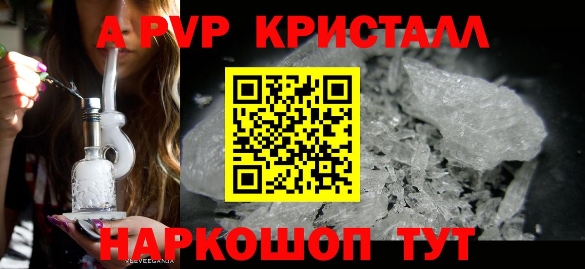 Красноперекопск  А ПВП  Вход с VPN  A-PVP кристаллы  А ПВП VHQ 