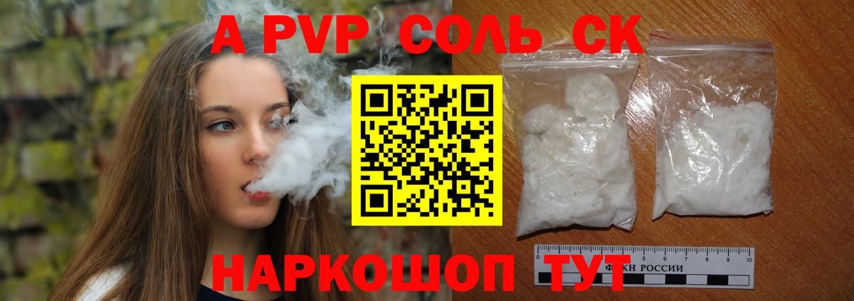 A PVP Crystall Красноперекопск