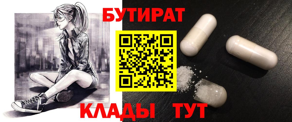 БУТИРАТ оксибутират  Вход с VPN  Красноперекопск 