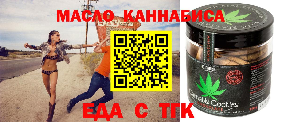 Еда ТГК конопля  Вход с VPN  Красноперекопск 