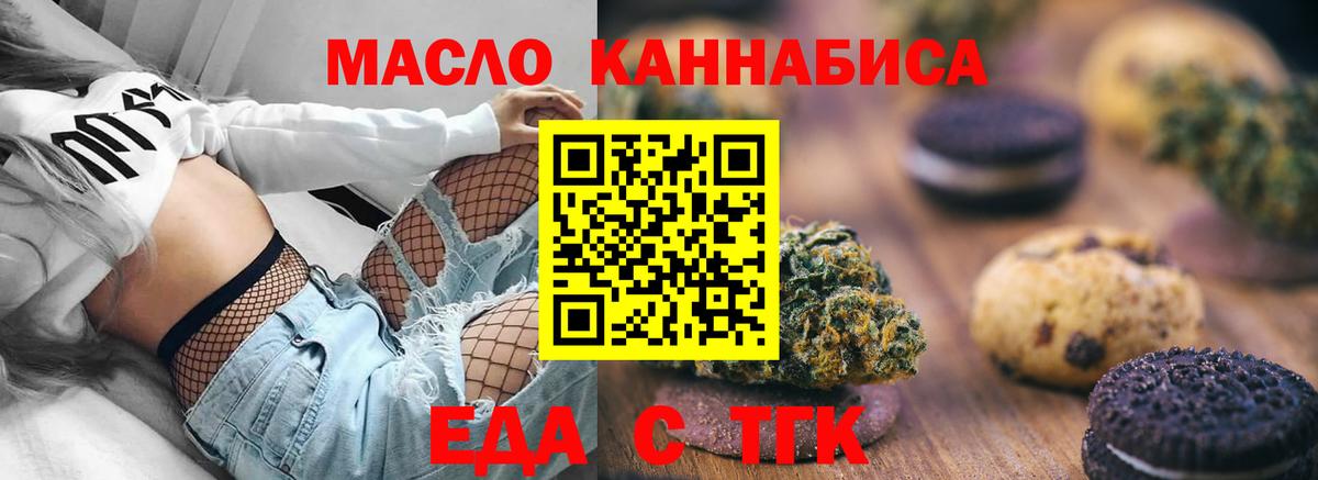 Еда ТГК конопля Красноперекопск