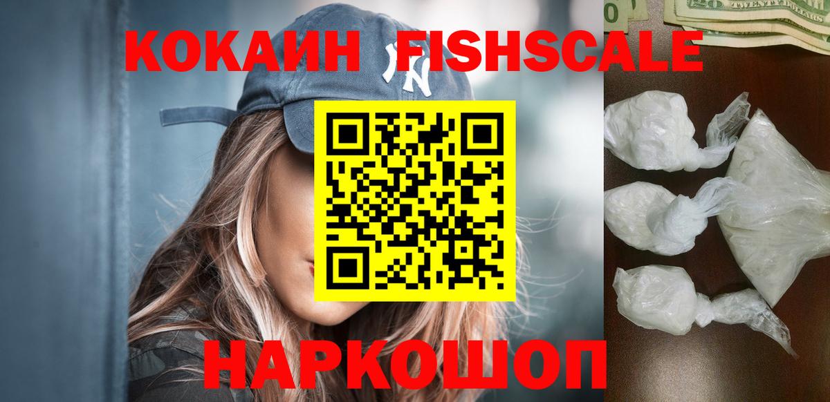 Красноперекопск  купить  сайты  Вход с VPN  COCAIN Fish Scale  COCAIN 