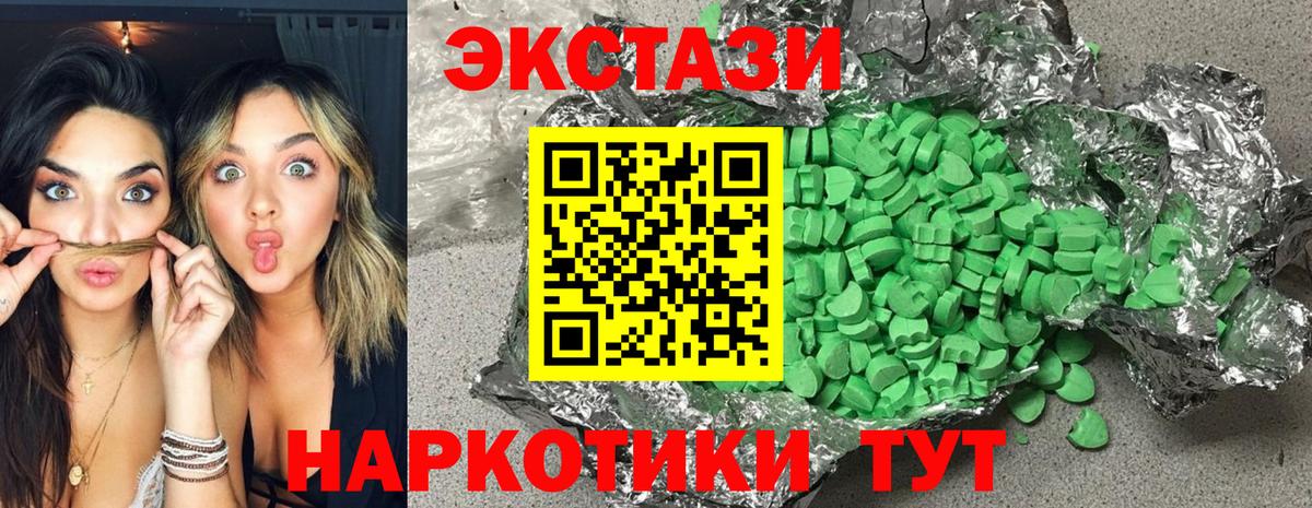 ЭКСТАЗИ круглые Красноперекопск