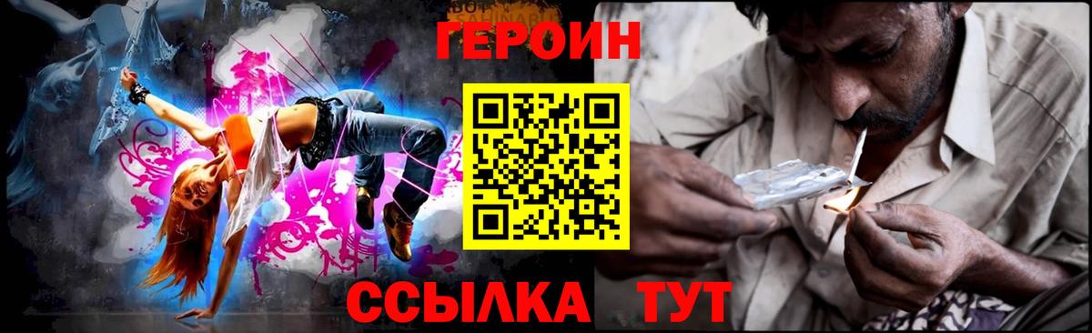 Героин Heroin Красноперекопск
