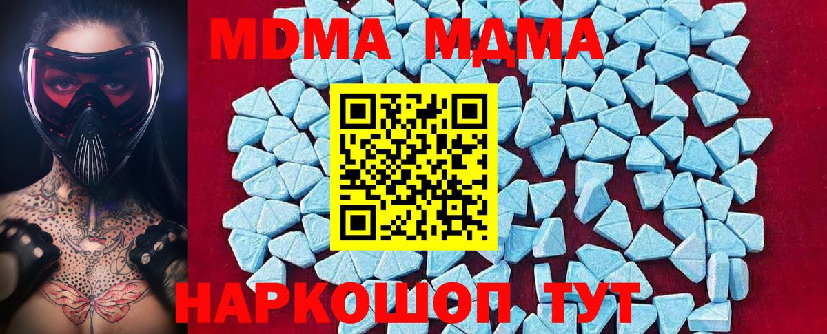 МДМА  MDMA crystal  Вход с VPN  Красноперекопск  MDMA молли 