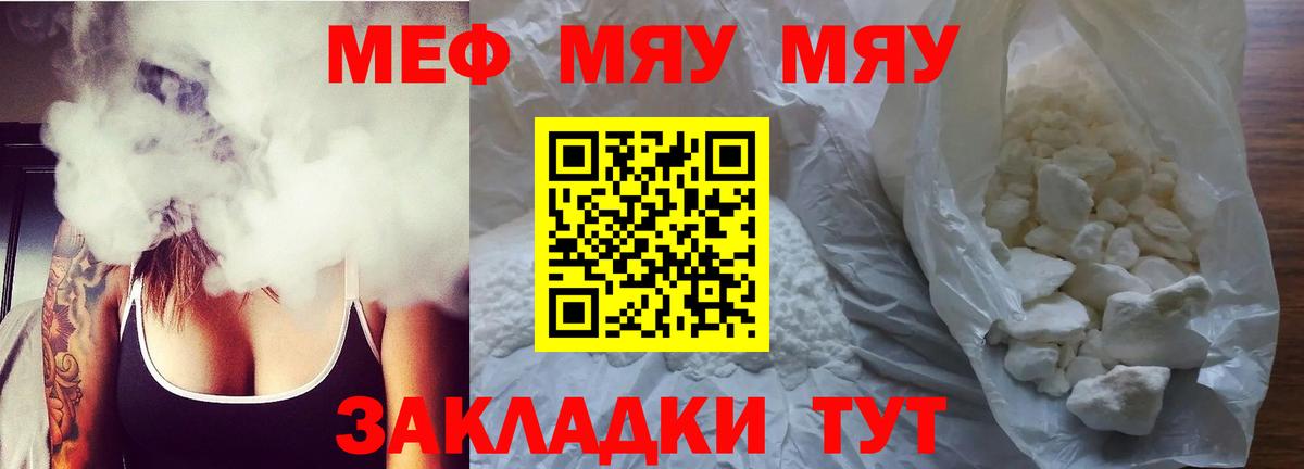 МЕФ кристаллы  МЯУ-МЯУ  Красноперекопск  МЕФ мяу мяу  Вход с VPN 