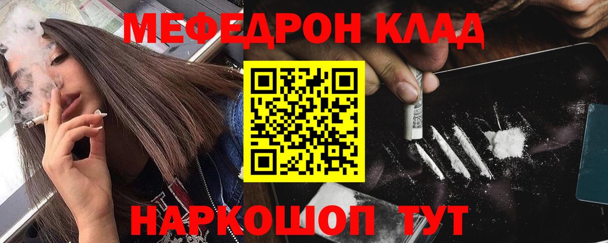 Меф мяу мяу  Красноперекопск