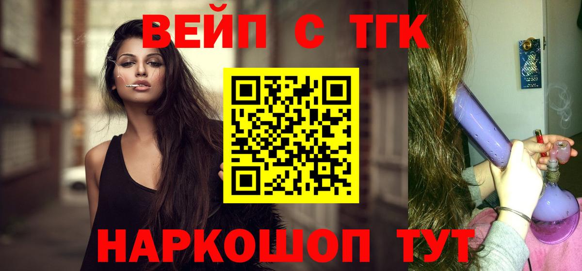 Красноперекопск  Дистиллят ТГК вейп  Вход с VPN 